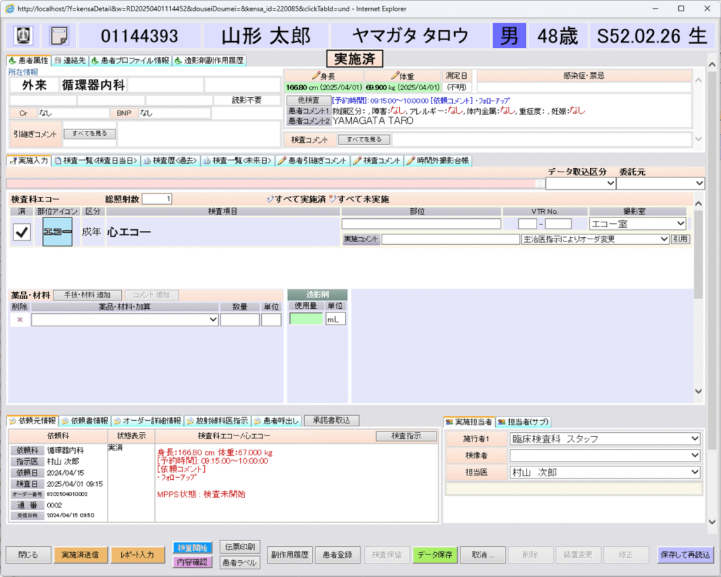 東北メディサ｜放射線部門システム｜部門統合システム