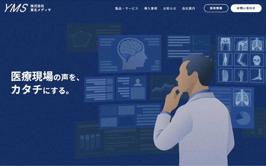 東北メディサ｜お知らせ｜ホームページリニューアルのお知らせ