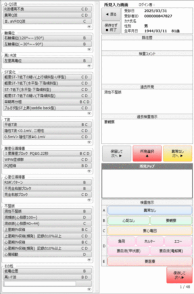 東北メディサ｜放射線部門システム｜レポートシステム