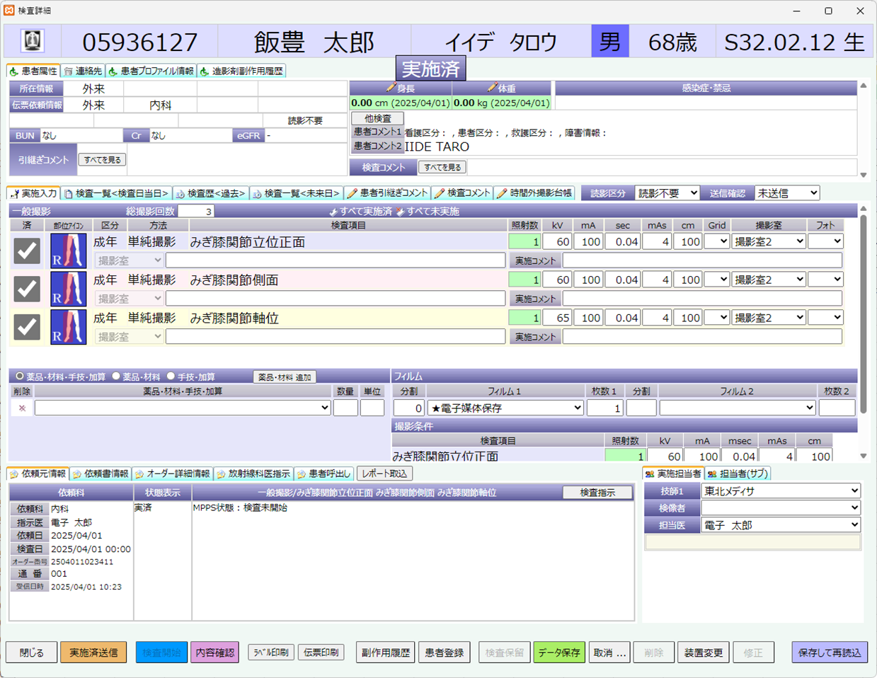 東北メディサ｜放射線部門システム